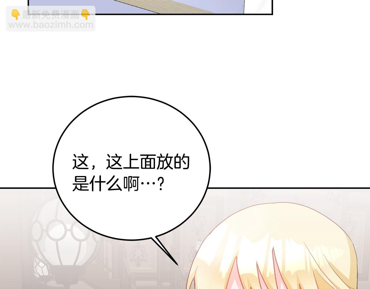 《鬼马千金驯服主角》第8话 回礼 第21页