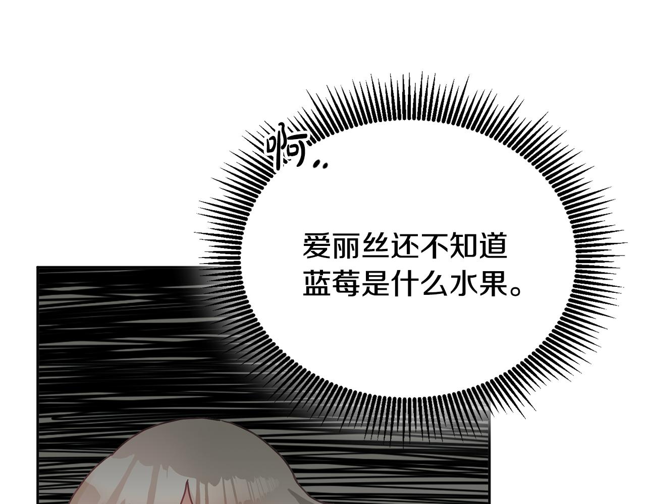 《鬼马千金驯服主角》第8话 回礼 第23页