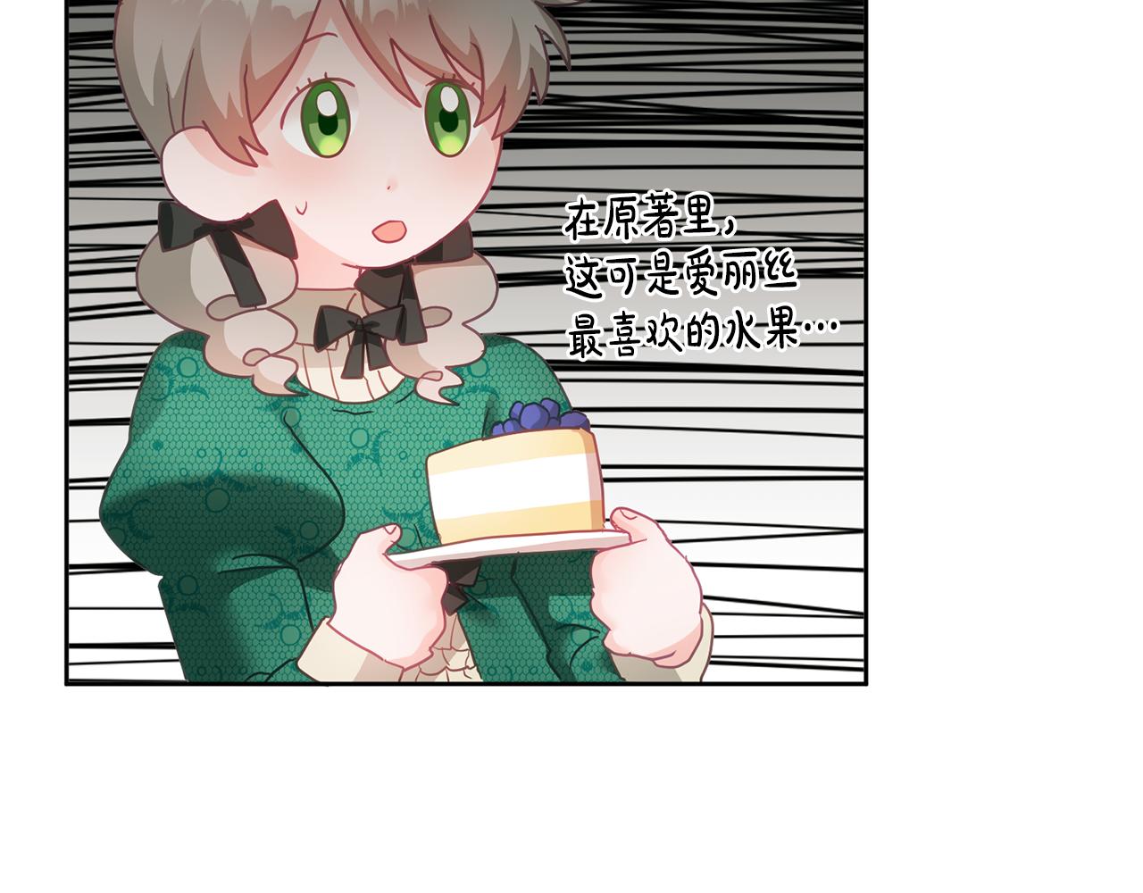 《鬼马千金驯服主角》第8话 回礼 第24页