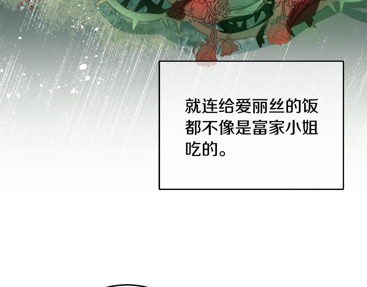 《鬼马千金驯服主角》第8话 回礼 第27页