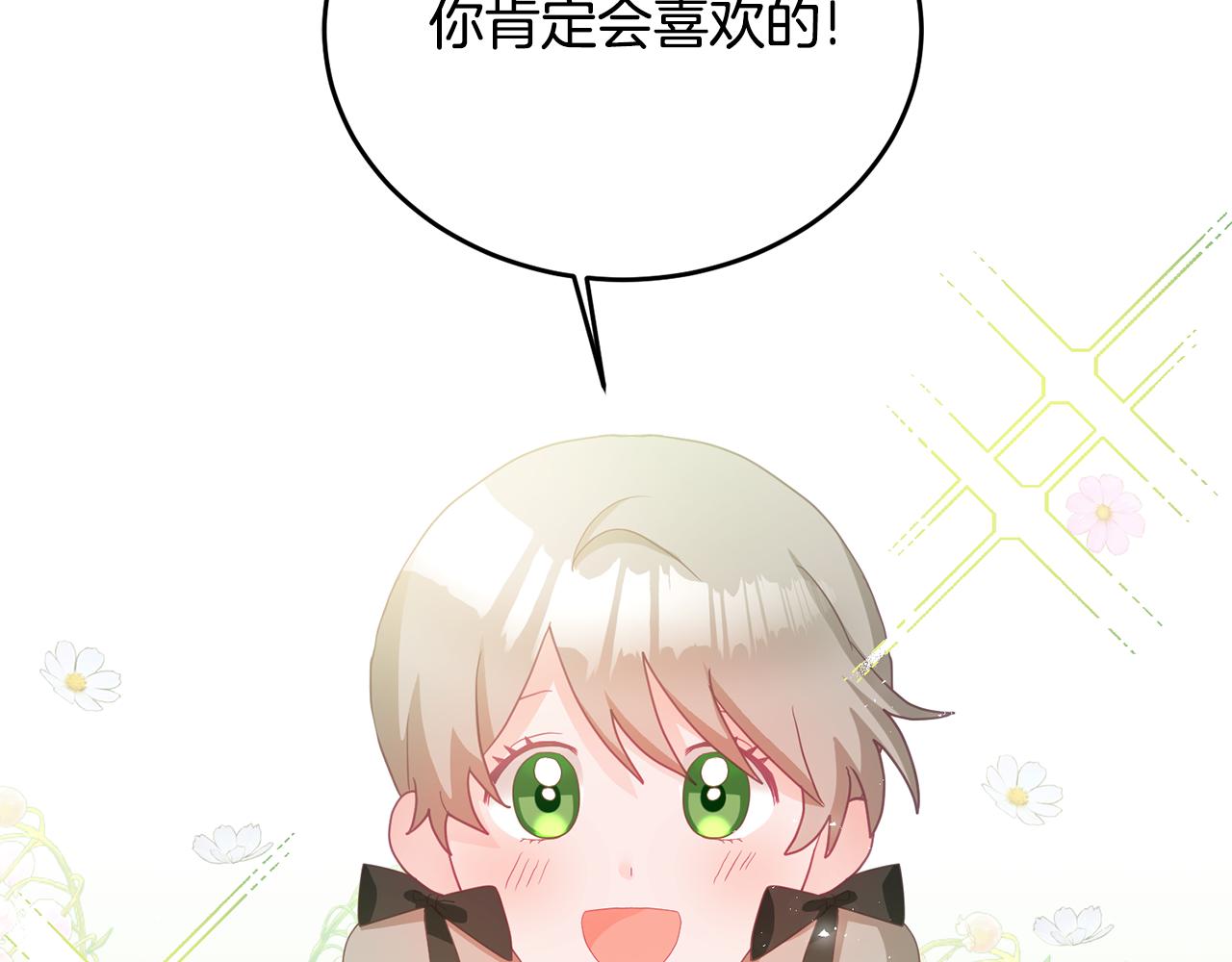 《鬼马千金驯服主角》第8话 回礼 第30页