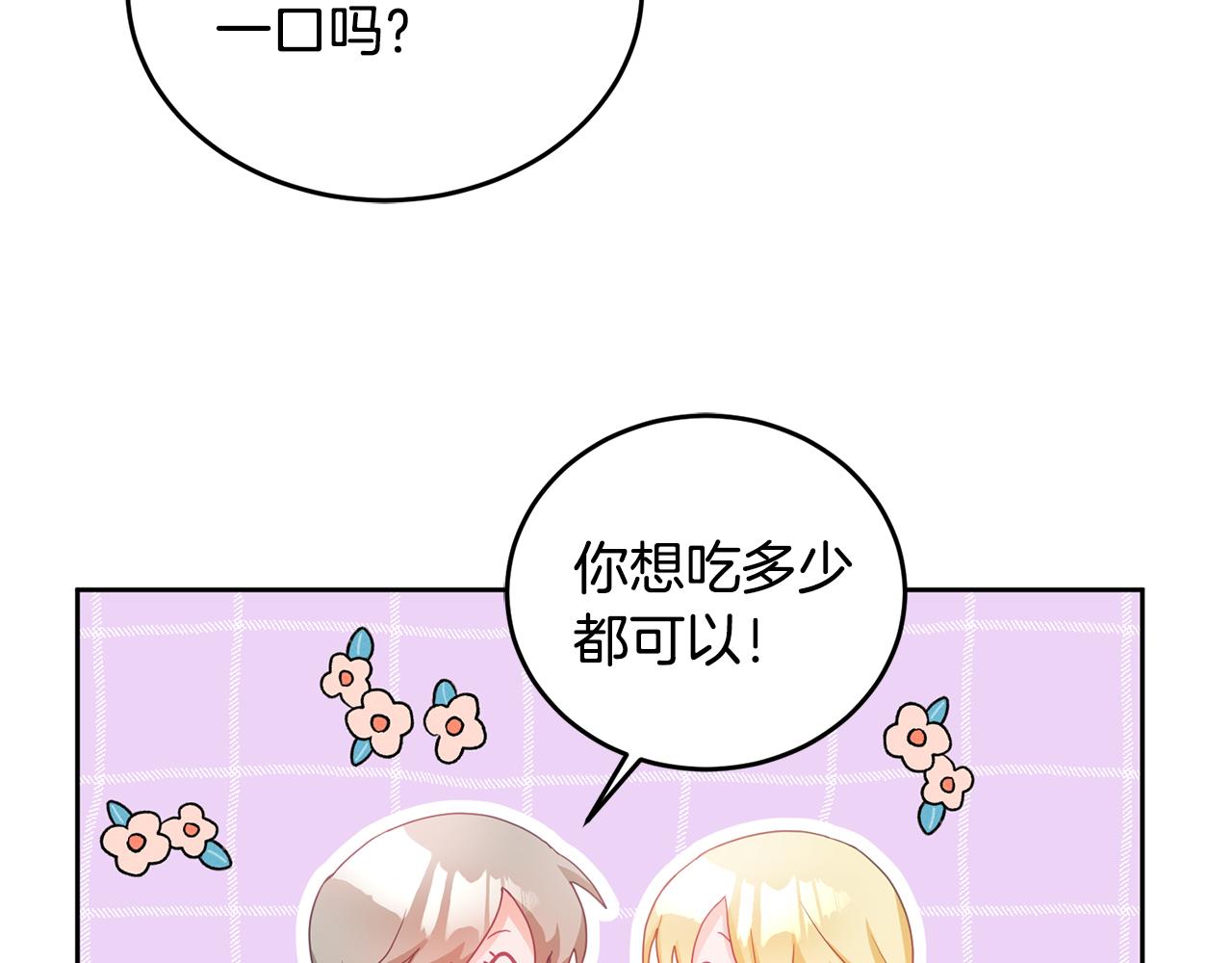 《鬼马千金驯服主角》第8话 回礼 第37页