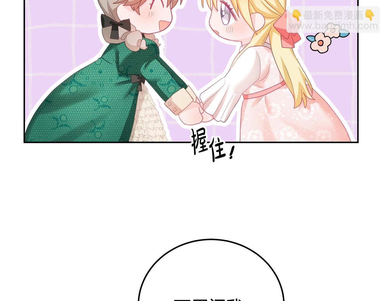 《鬼马千金驯服主角》第8话 回礼 第38页