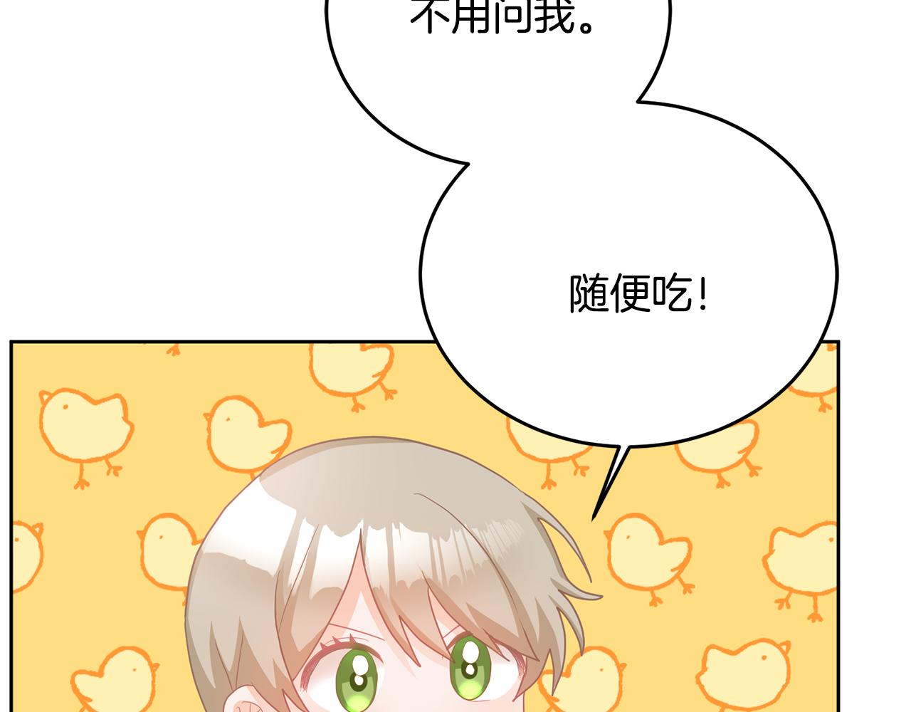 《鬼马千金驯服主角》第8话 回礼 第39页