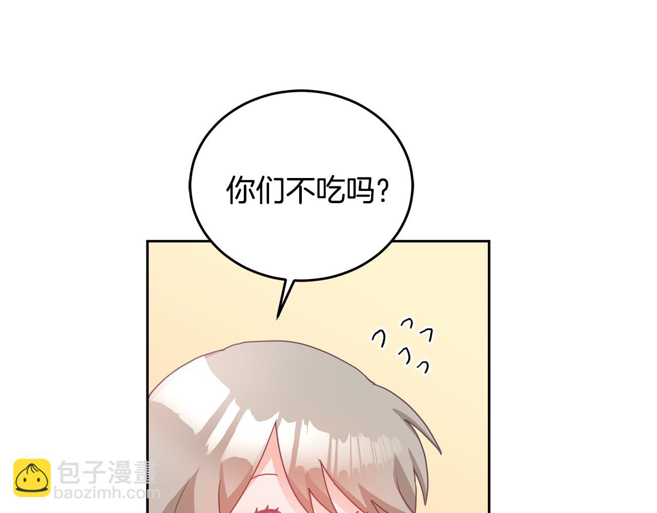 《鬼马千金驯服主角》第8话 回礼 第45页