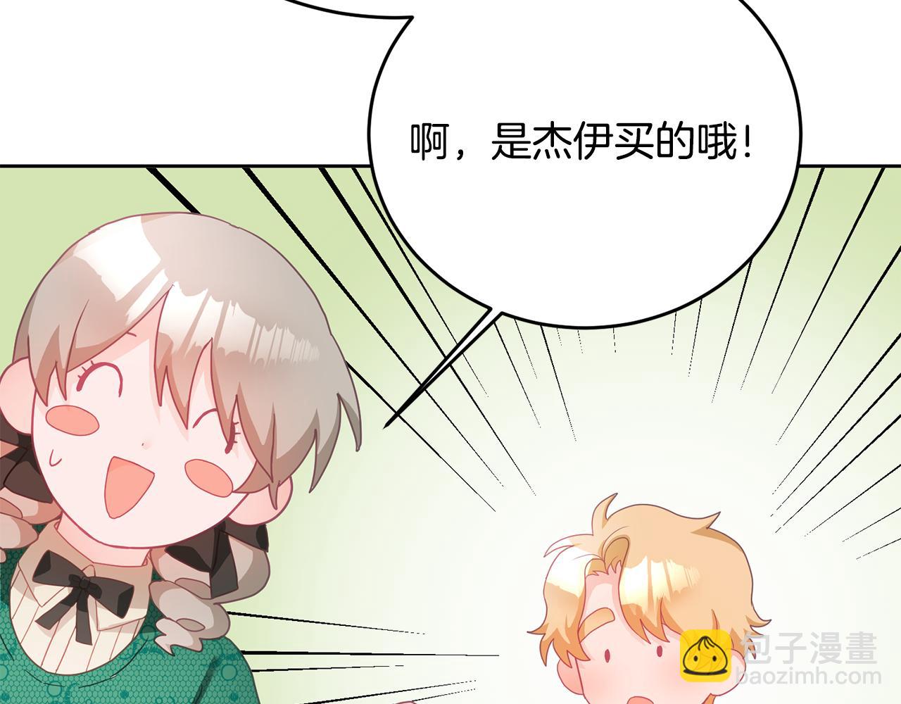 《鬼马千金驯服主角》第8话 回礼 第49页