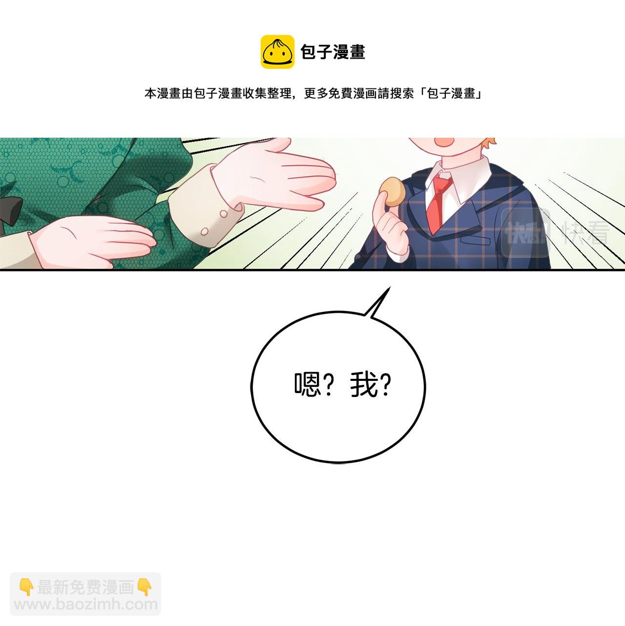 《鬼马千金驯服主角》第8话 回礼 第50页