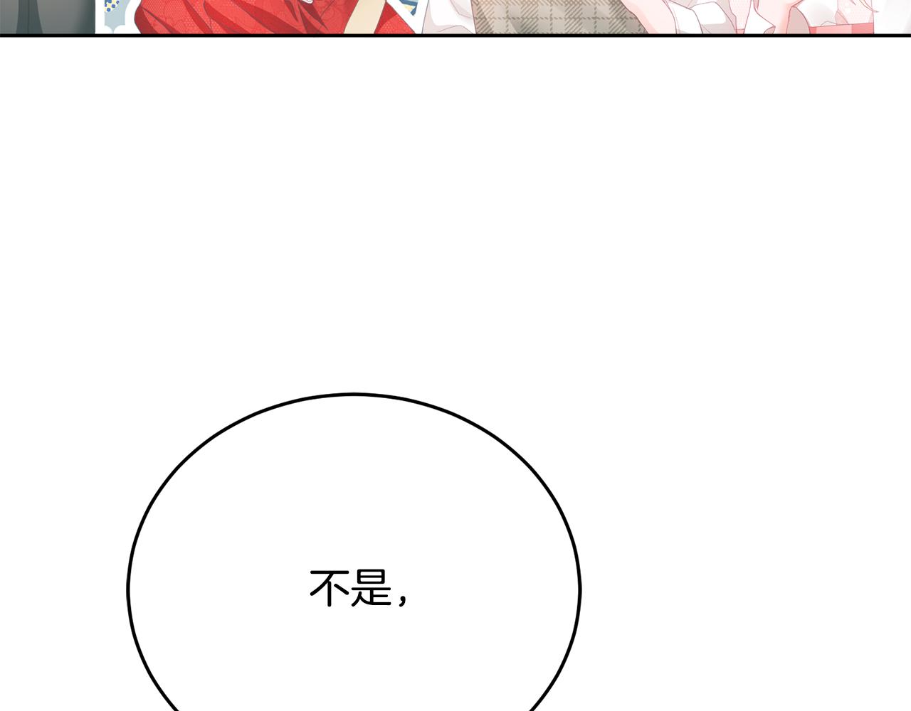 《鬼马千金驯服主角》第8话 回礼 第8页