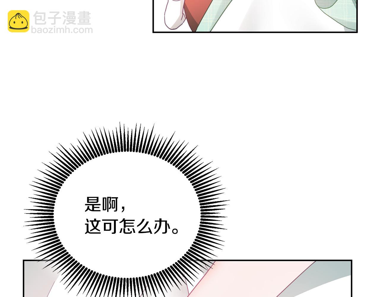 《鬼马千金驯服主角》第10话 沉迷游戏 第10页