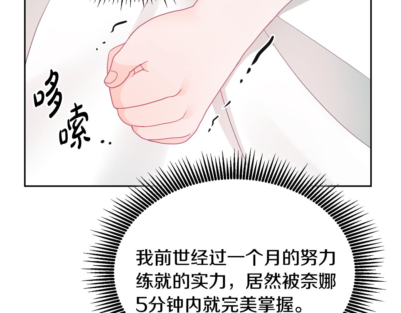 《鬼马千金驯服主角》第10话 沉迷游戏 第11页