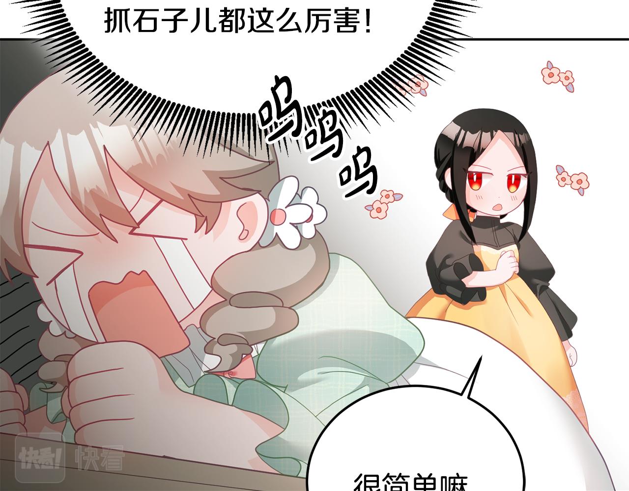 《鬼马千金驯服主角》第10话 沉迷游戏 第13页
