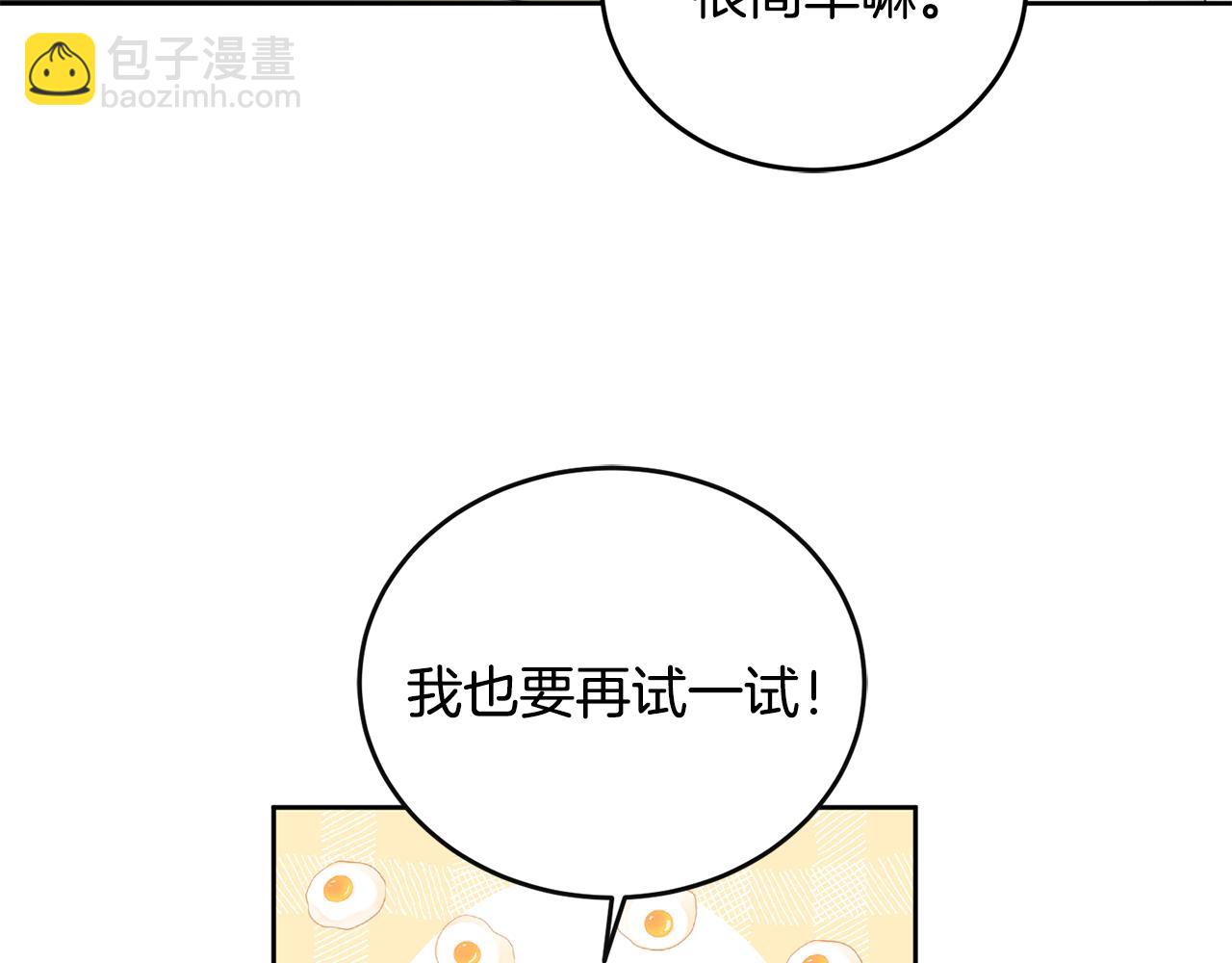 《鬼马千金驯服主角》第10话 沉迷游戏 第14页