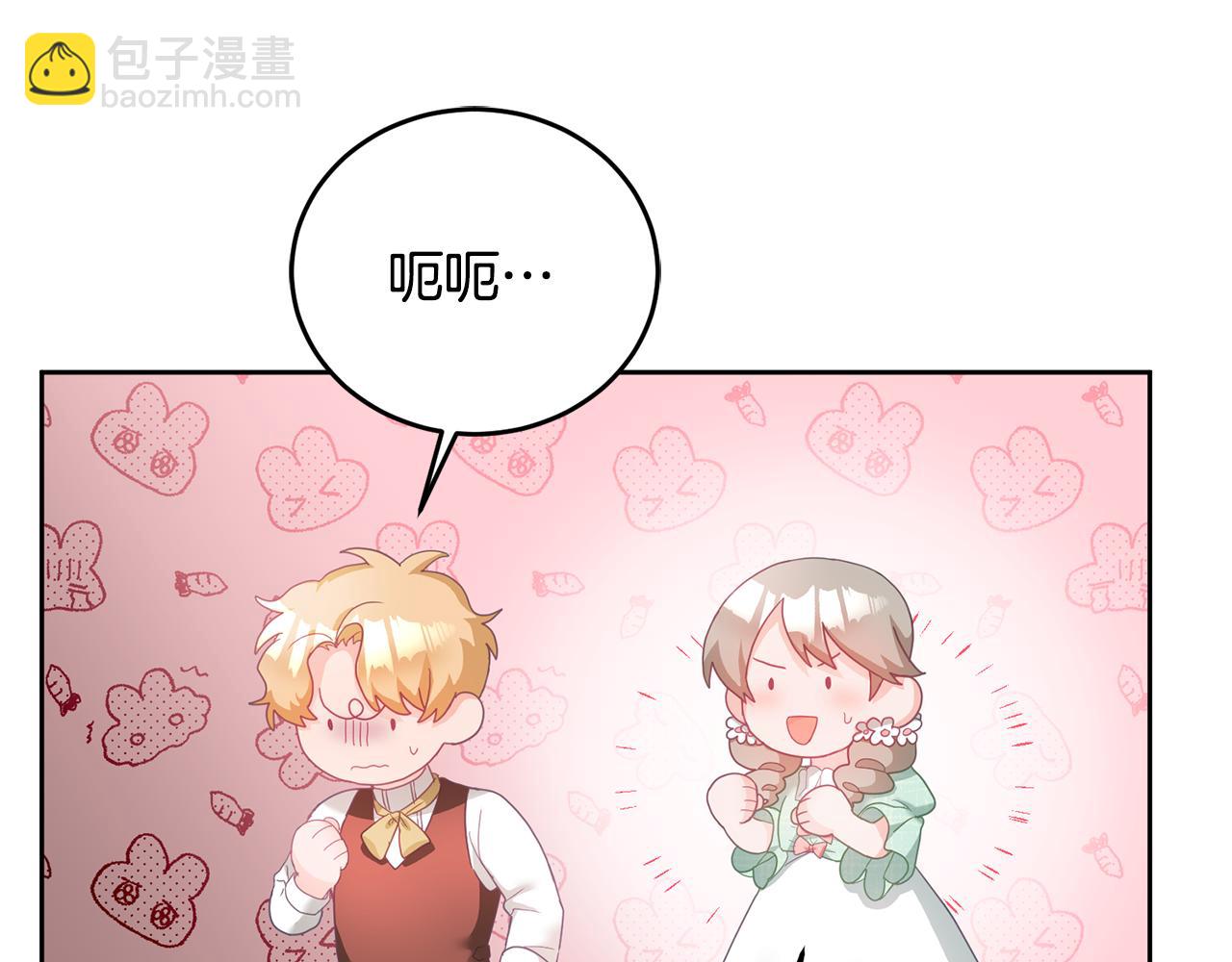 《鬼马千金驯服主角》第10话 沉迷游戏 第18页