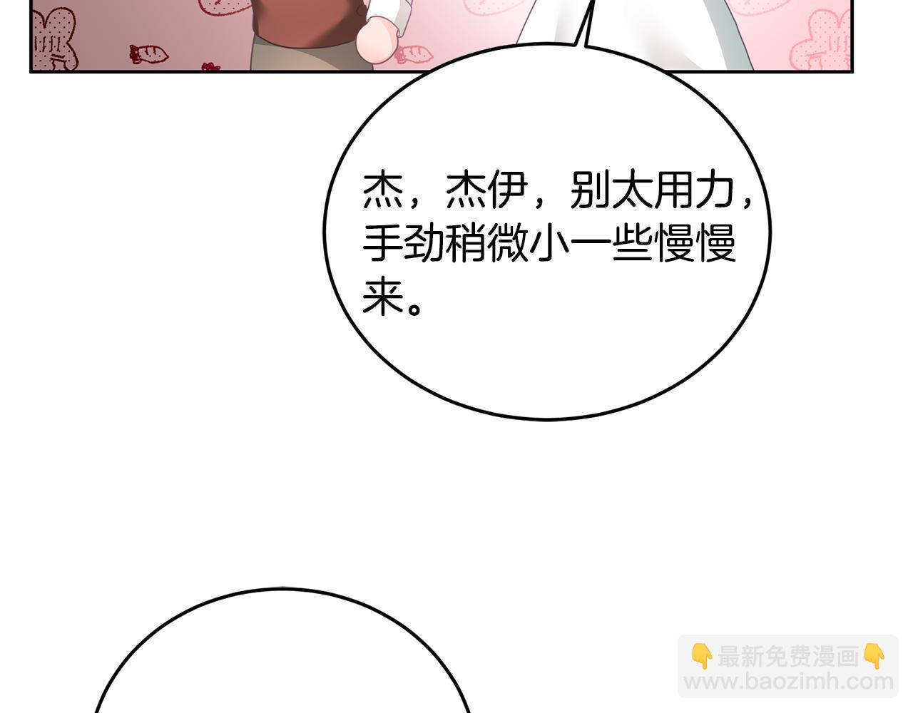 《鬼马千金驯服主角》第10话 沉迷游戏 第19页