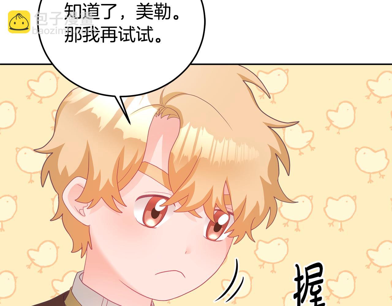 《鬼马千金驯服主角》第10话 沉迷游戏 第20页