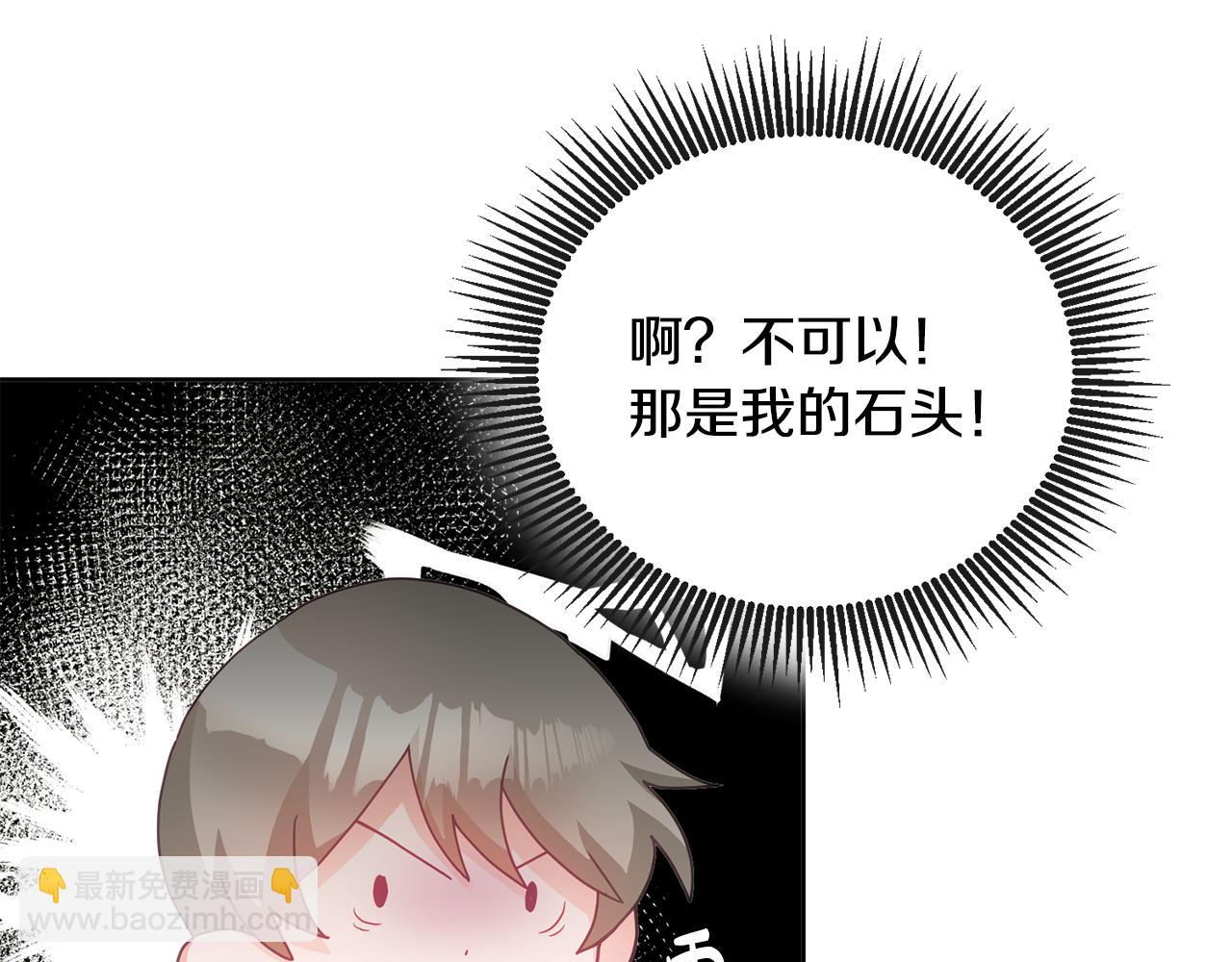 《鬼马千金驯服主角》第10话 沉迷游戏 第35页