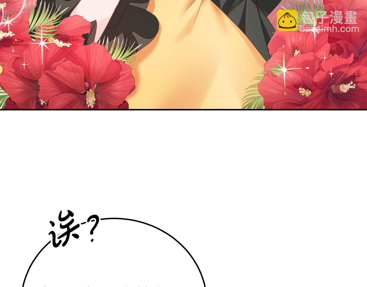 《鬼马千金驯服主角》第10话 沉迷游戏 第40页