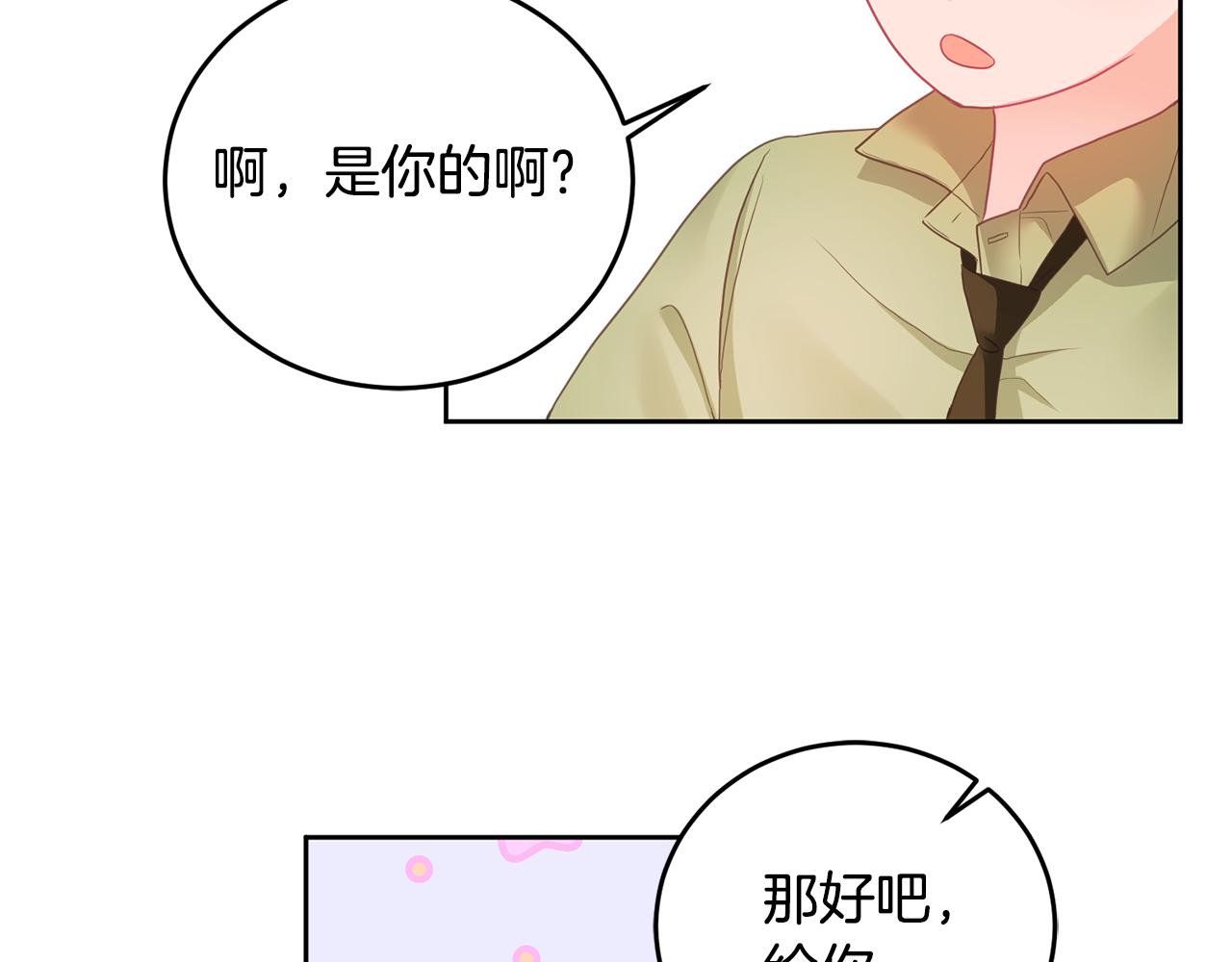 《鬼马千金驯服主角》第10话 沉迷游戏 第47页