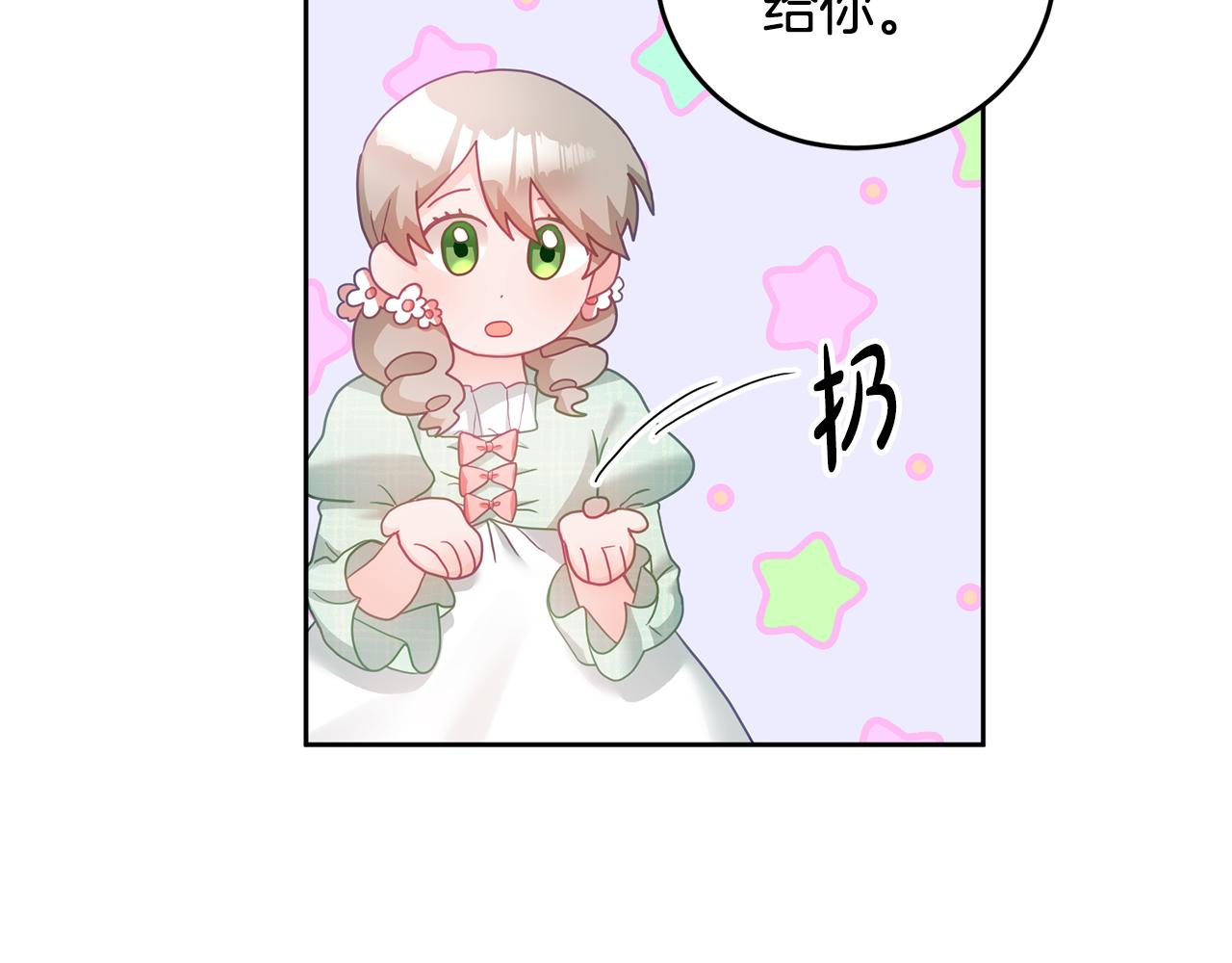 《鬼马千金驯服主角》第10话 沉迷游戏 第48页
