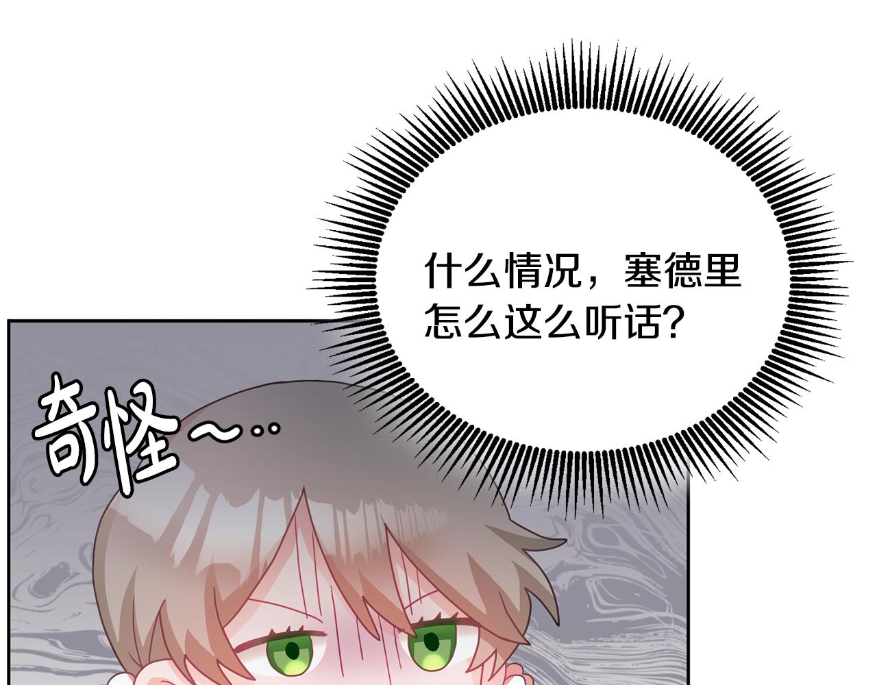 《鬼马千金驯服主角》第10话 沉迷游戏 第49页