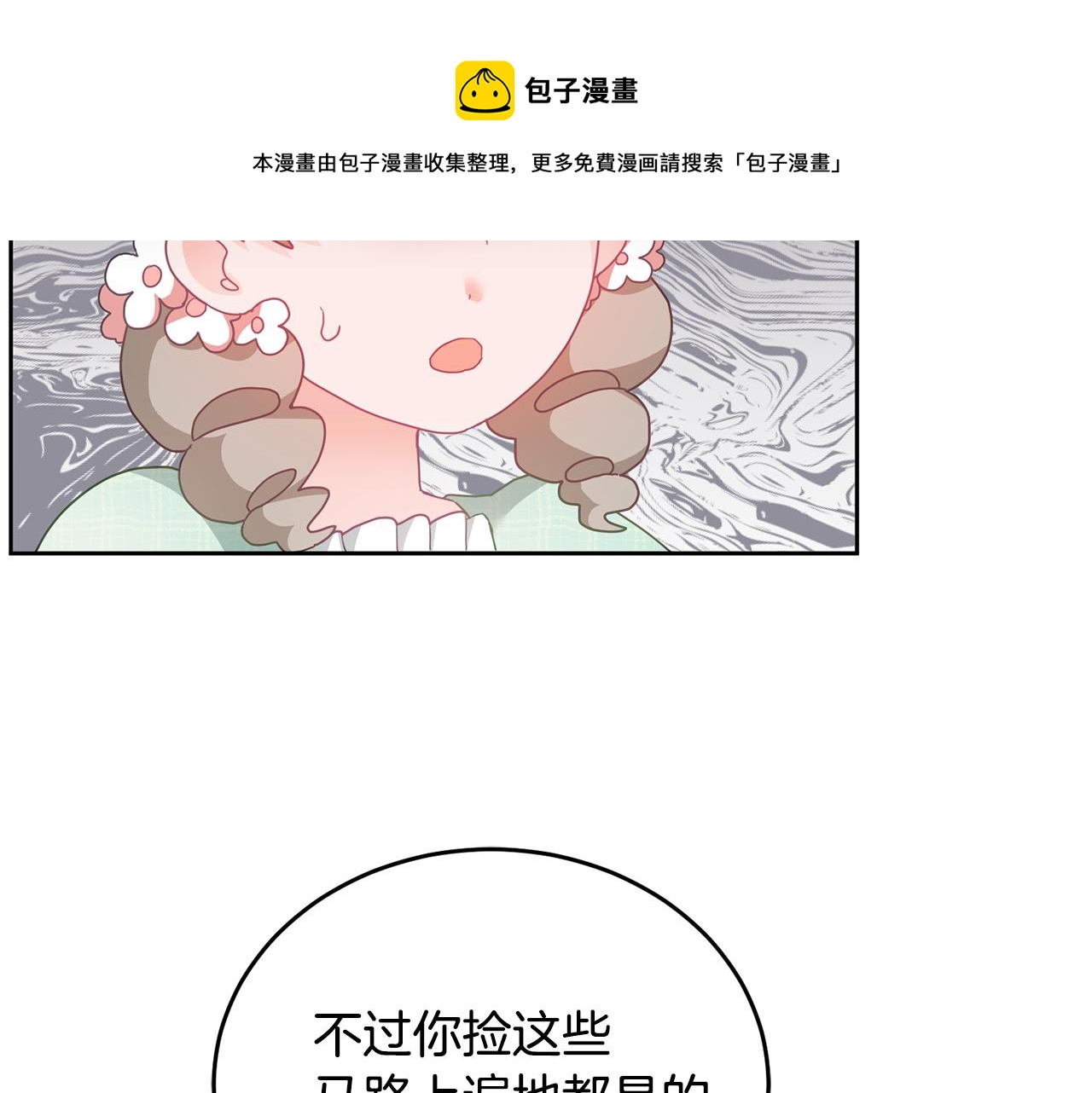 《鬼马千金驯服主角》第10话 沉迷游戏 第50页