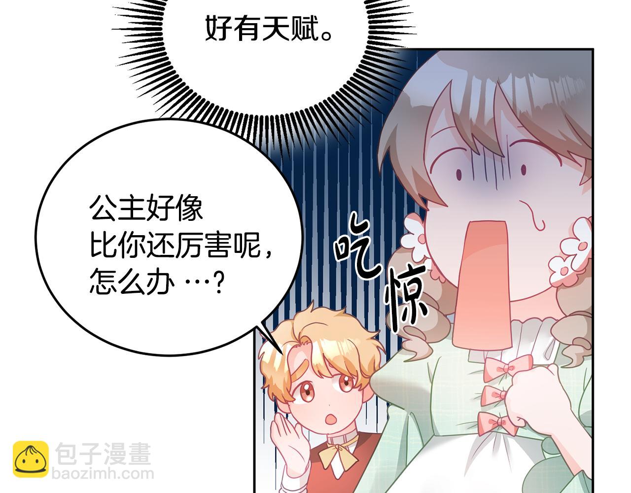 《鬼马千金驯服主角》第10话 沉迷游戏 第9页