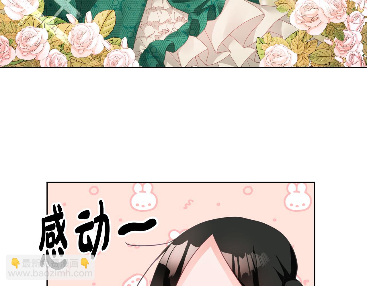 《鬼马千金驯服主角》第9话 皇帝的宴请 第10页