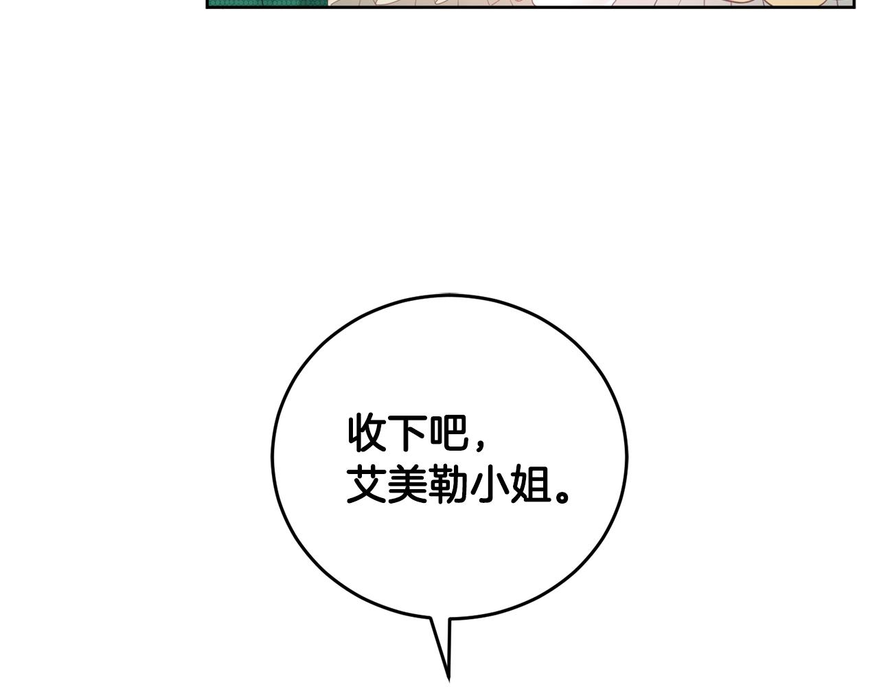 《鬼马千金驯服主角》第9话 皇帝的宴请 第13页