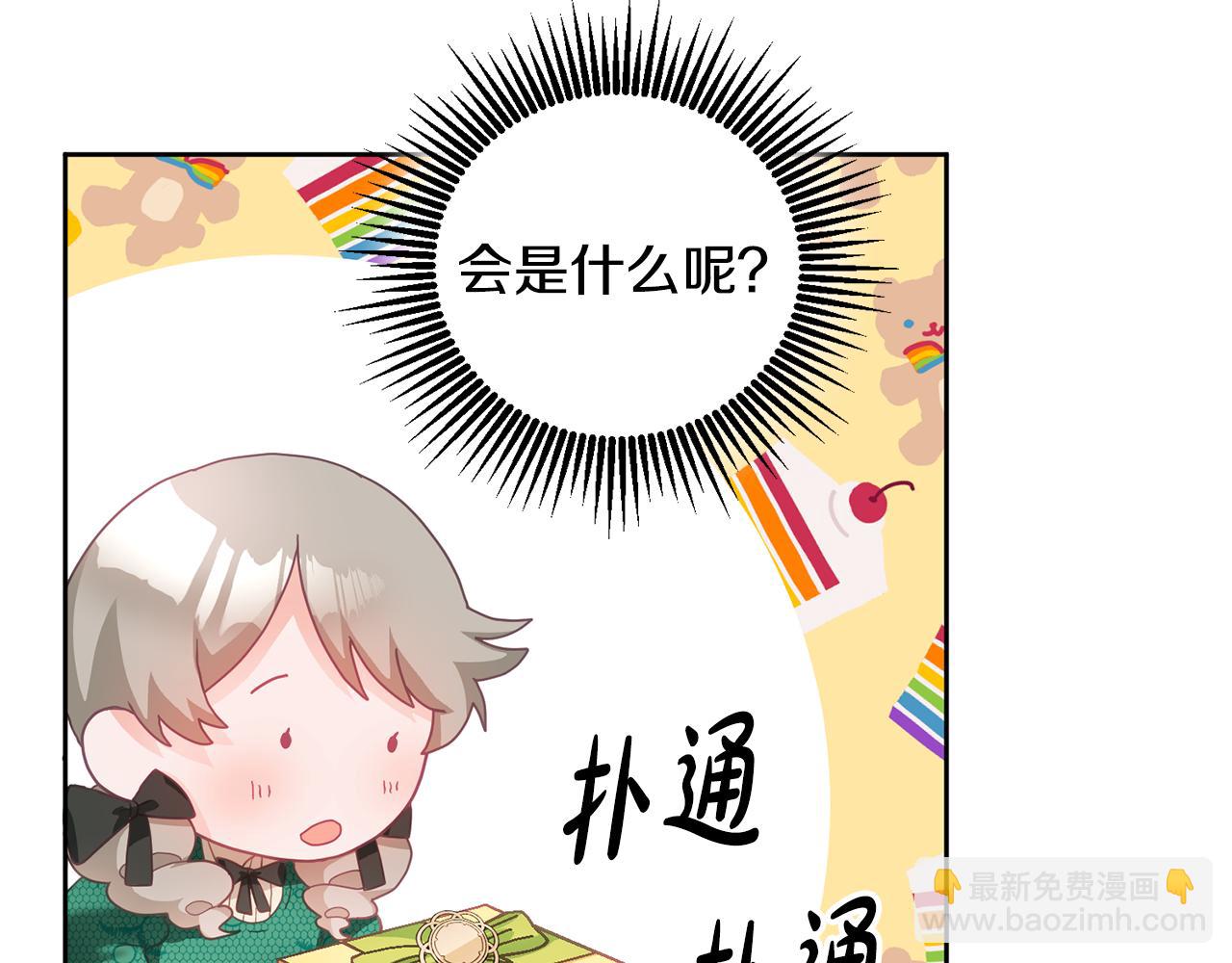 《鬼马千金驯服主角》第9话 皇帝的宴请 第16页