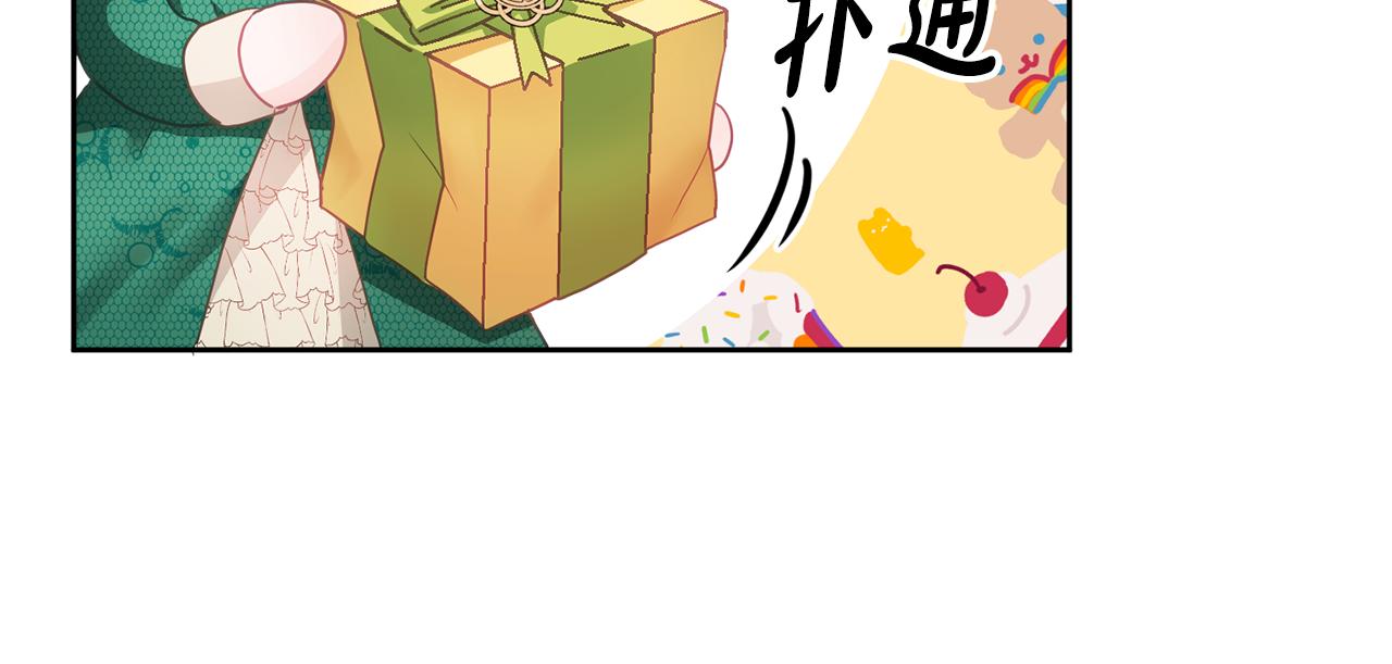 《鬼马千金驯服主角》第9话 皇帝的宴请 第17页
