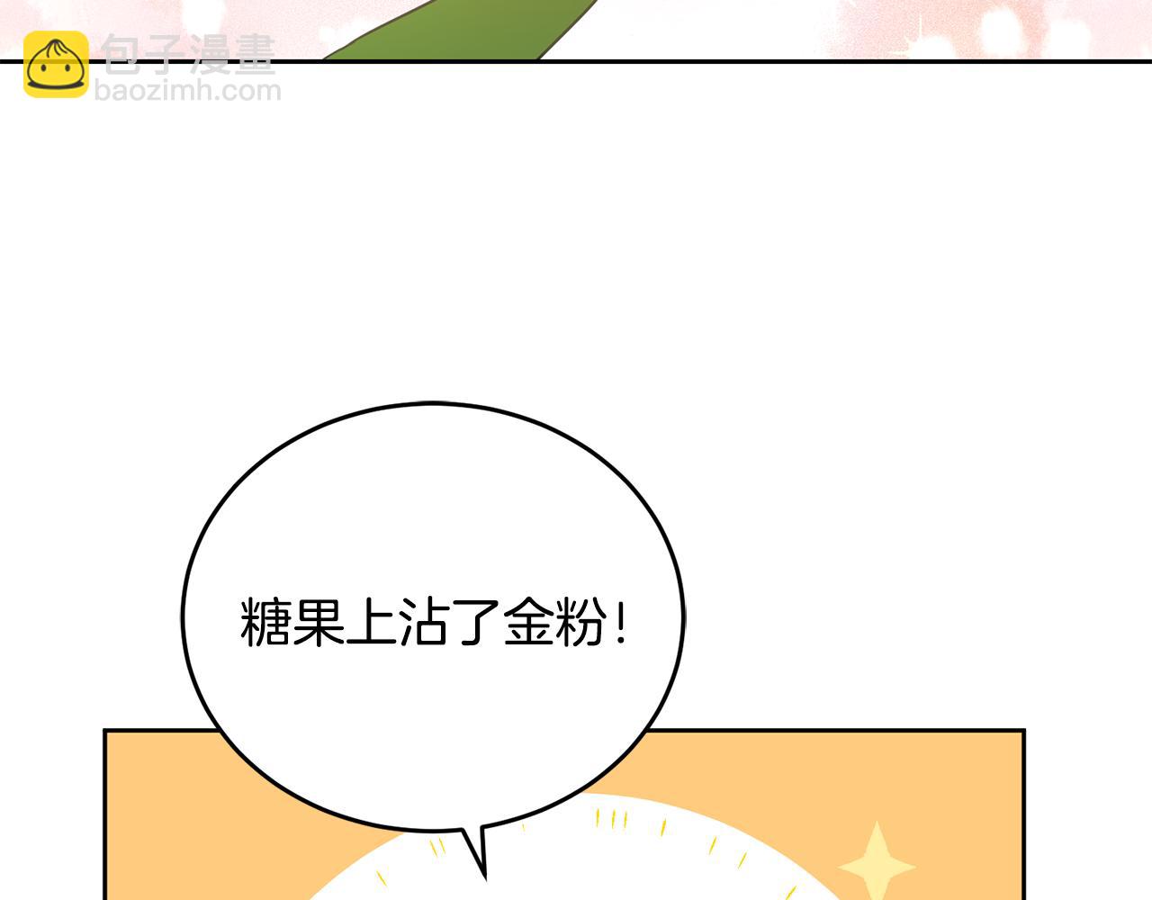 《鬼马千金驯服主角》第9话 皇帝的宴请 第20页