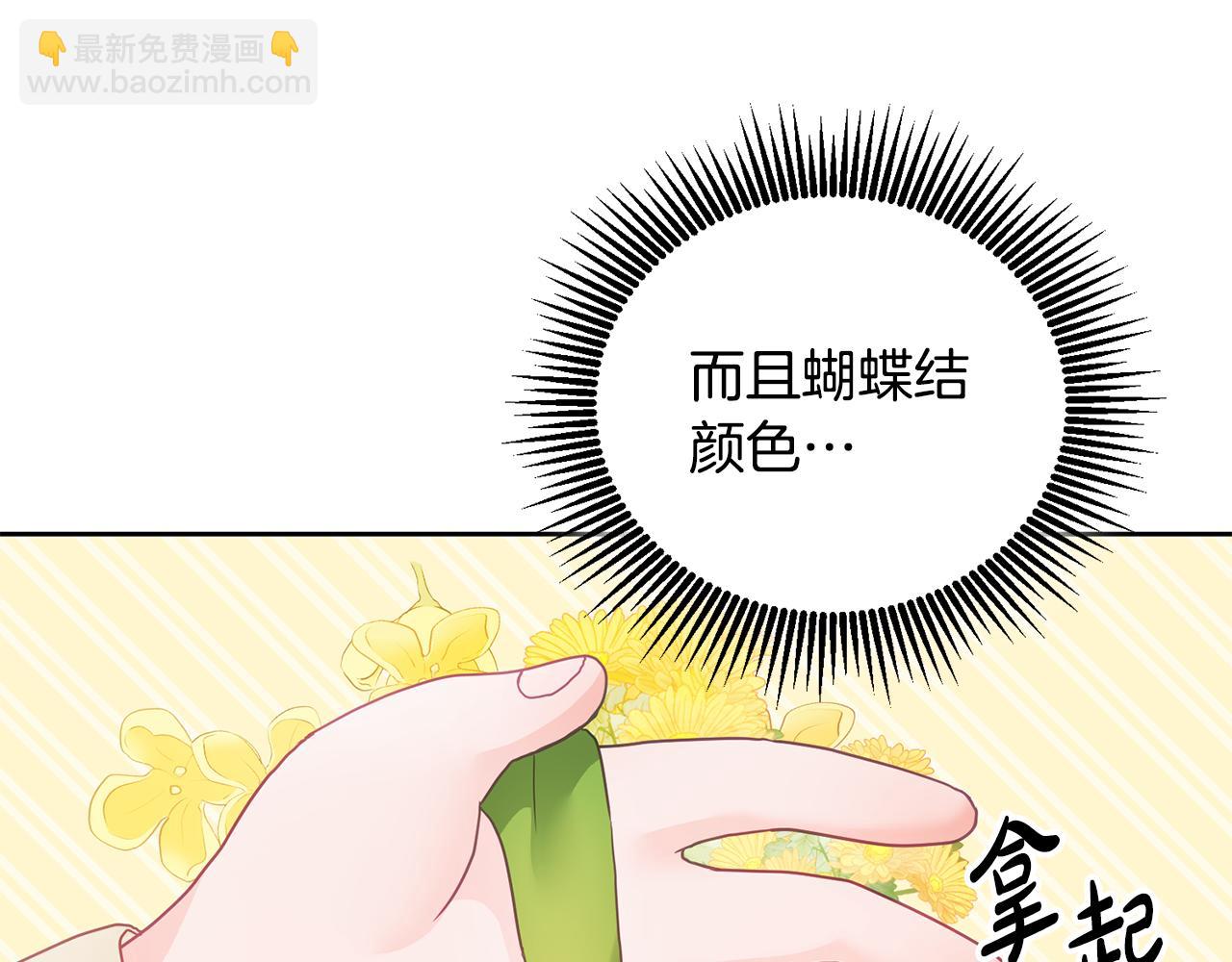 《鬼马千金驯服主角》第9话 皇帝的宴请 第22页