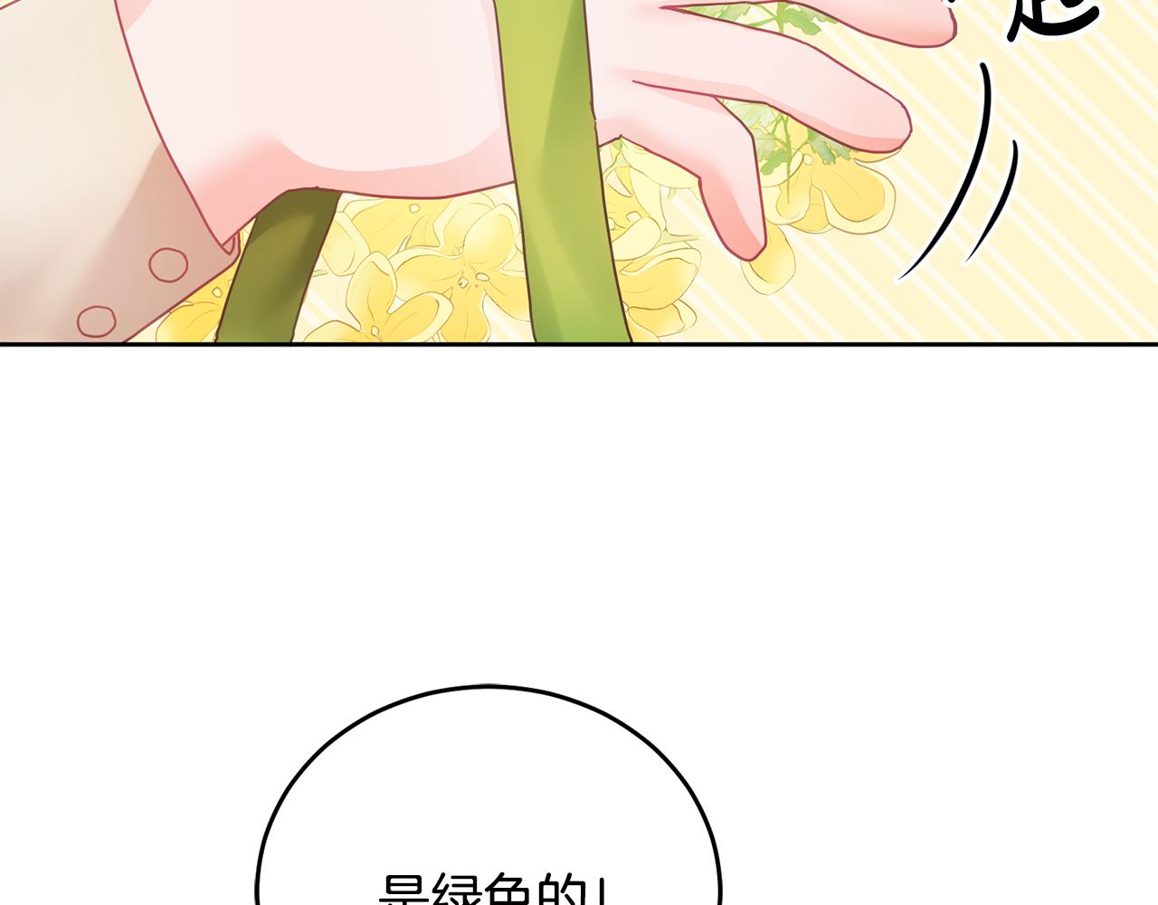 《鬼马千金驯服主角》第9话 皇帝的宴请 第23页