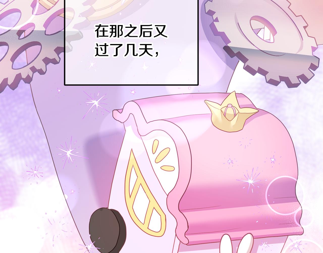 《鬼马千金驯服主角》第9话 皇帝的宴请 第27页