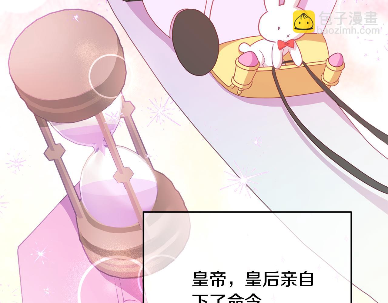 《鬼马千金驯服主角》第9话 皇帝的宴请 第28页