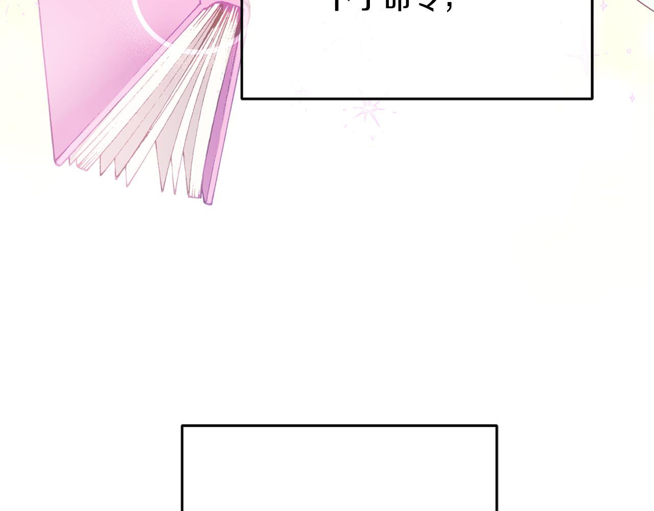 《鬼马千金驯服主角》第9话 皇帝的宴请 第29页