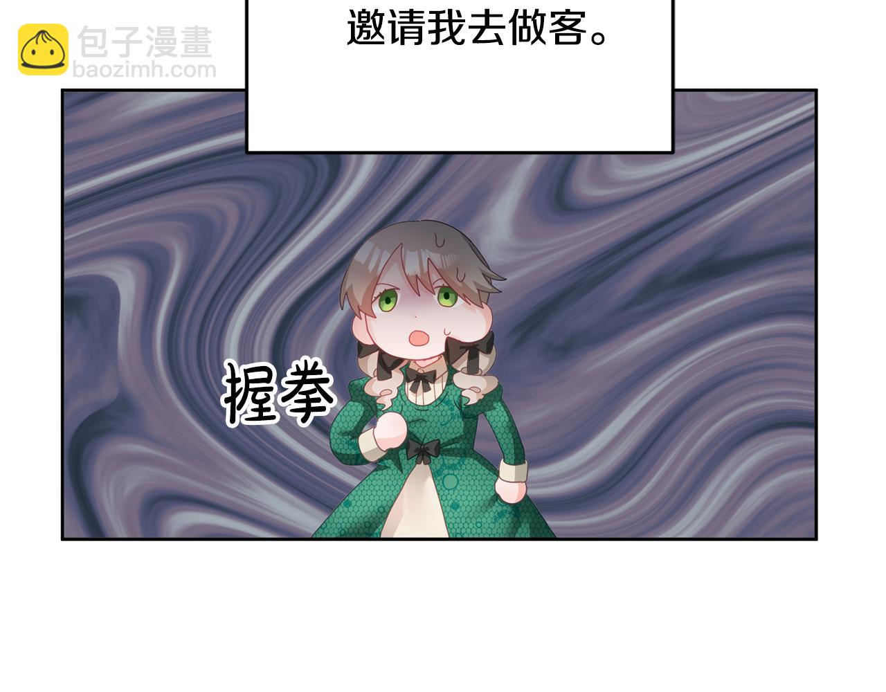 《鬼马千金驯服主角》第9话 皇帝的宴请 第30页
