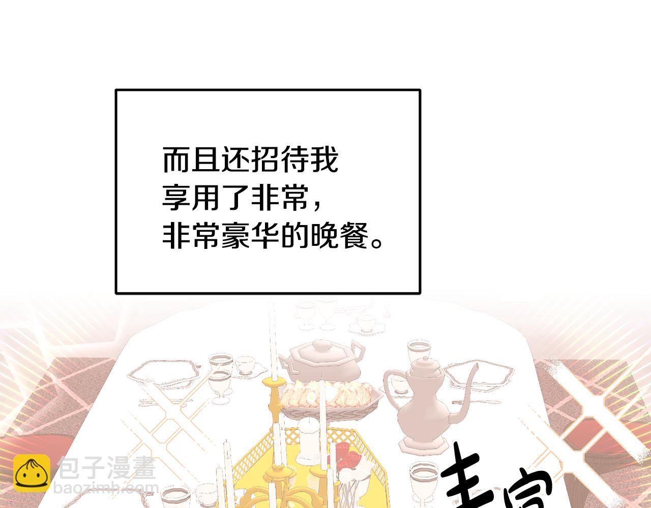 《鬼马千金驯服主角》第9话 皇帝的宴请 第32页