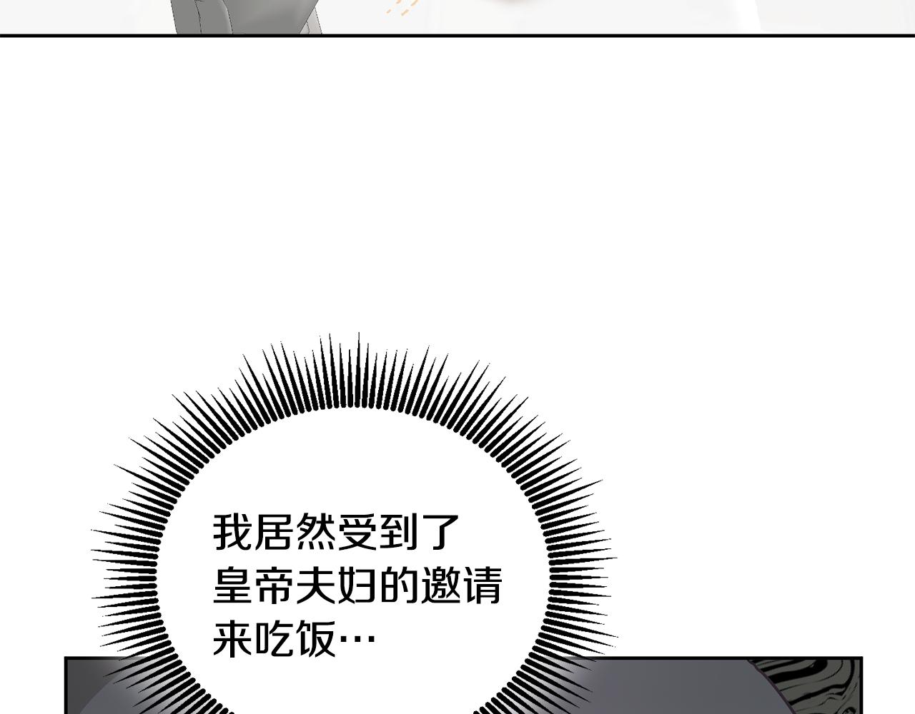 《鬼马千金驯服主角》第9话 皇帝的宴请 第34页