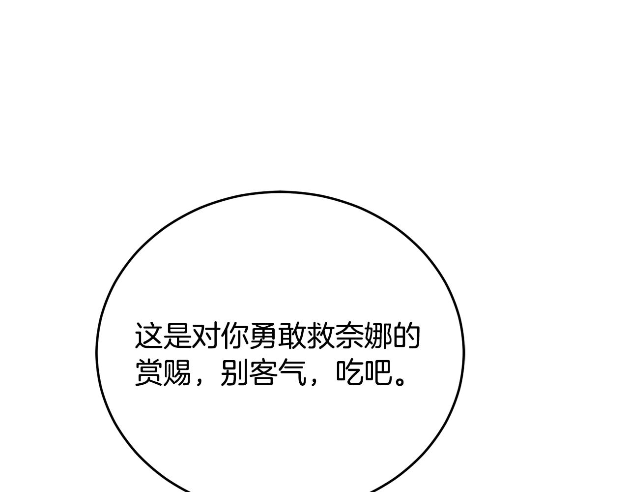 《鬼马千金驯服主角》第9话 皇帝的宴请 第36页