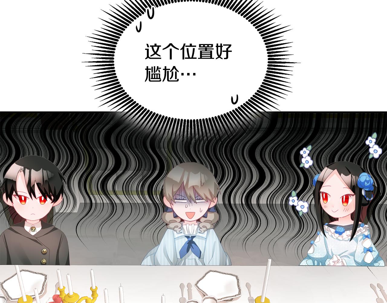 《鬼马千金驯服主角》第9话 皇帝的宴请 第39页