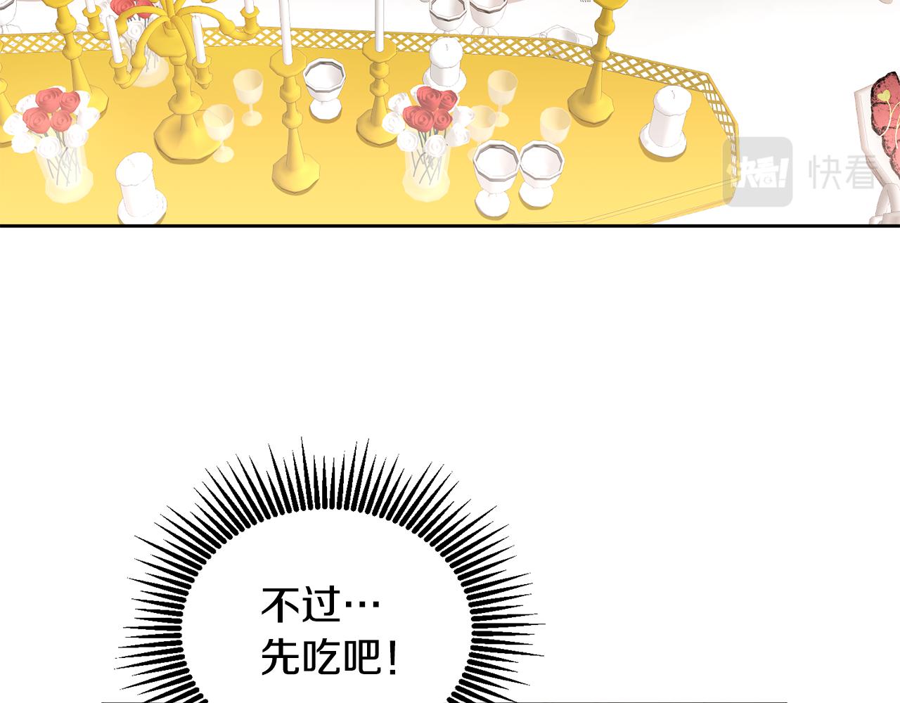《鬼马千金驯服主角》第9话 皇帝的宴请 第40页