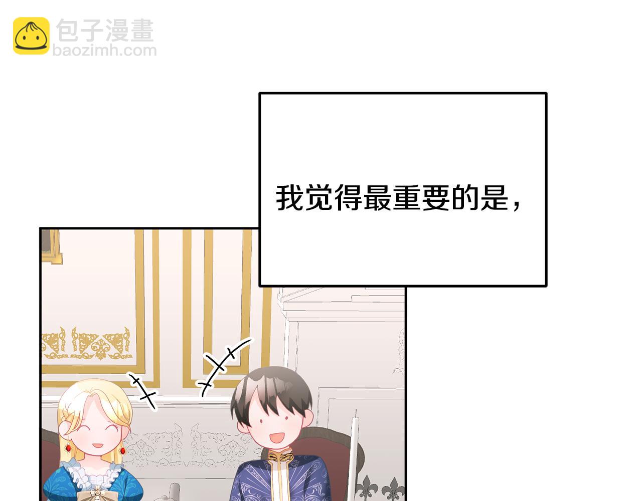《鬼马千金驯服主角》第9话 皇帝的宴请 第42页