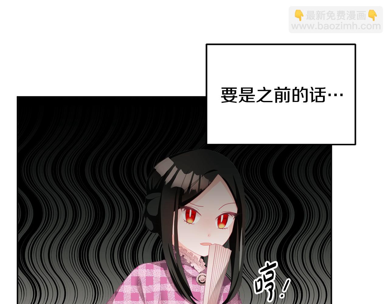 《鬼马千金驯服主角》第9话 皇帝的宴请 第46页