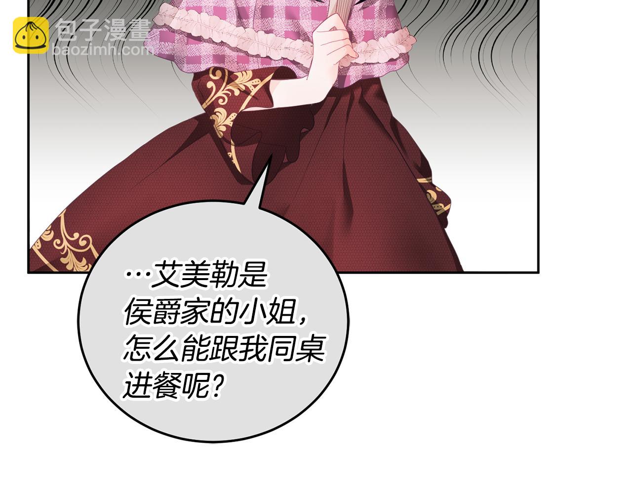 《鬼马千金驯服主角》第9话 皇帝的宴请 第47页