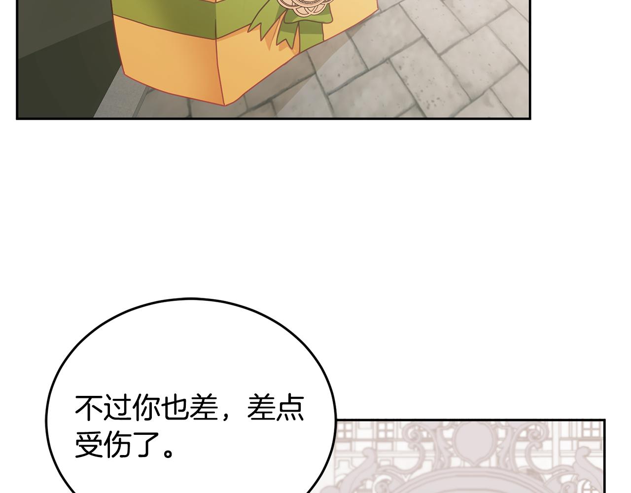《鬼马千金驯服主角》第9话 皇帝的宴请 第6页