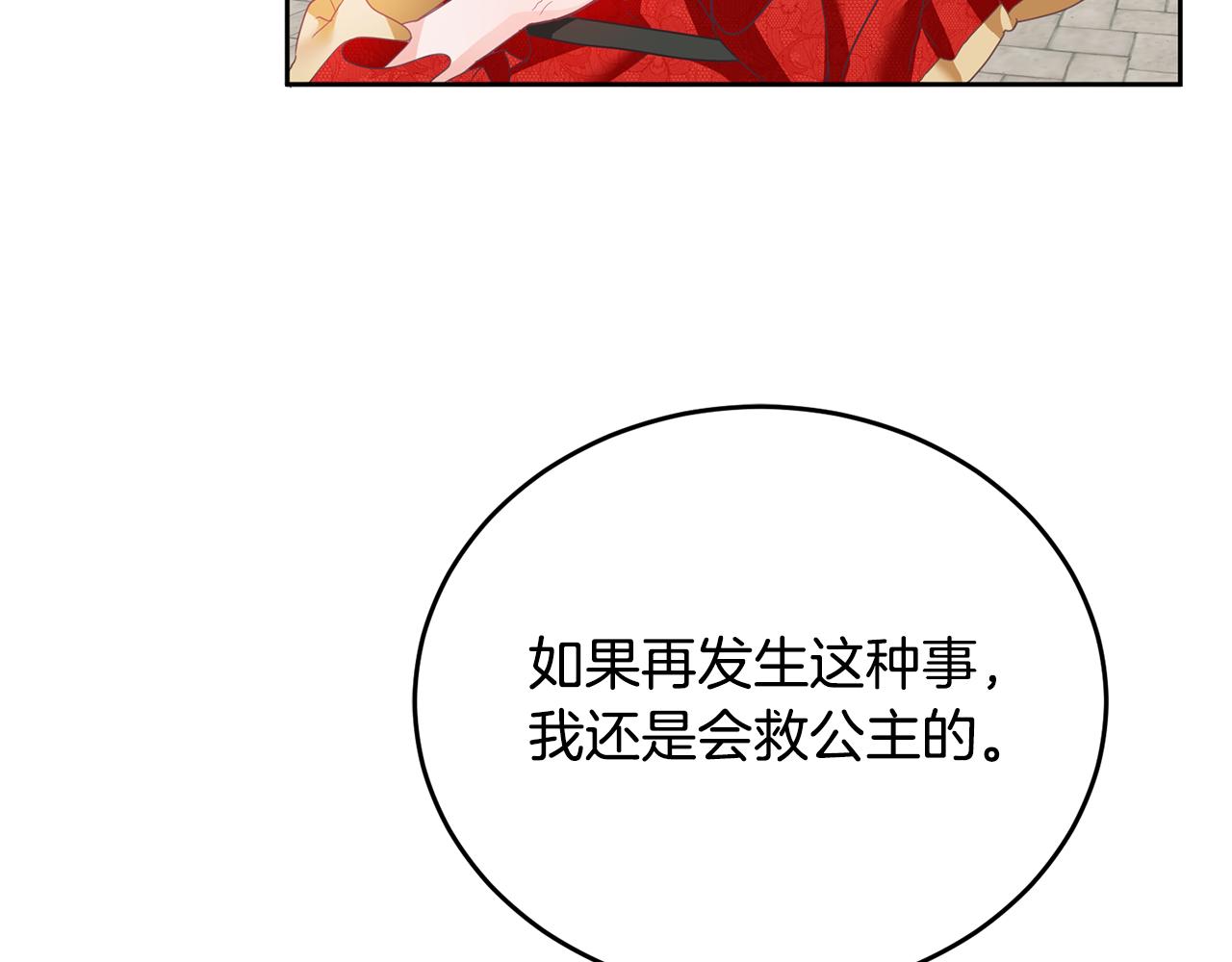 《鬼马千金驯服主角》第9话 皇帝的宴请 第8页