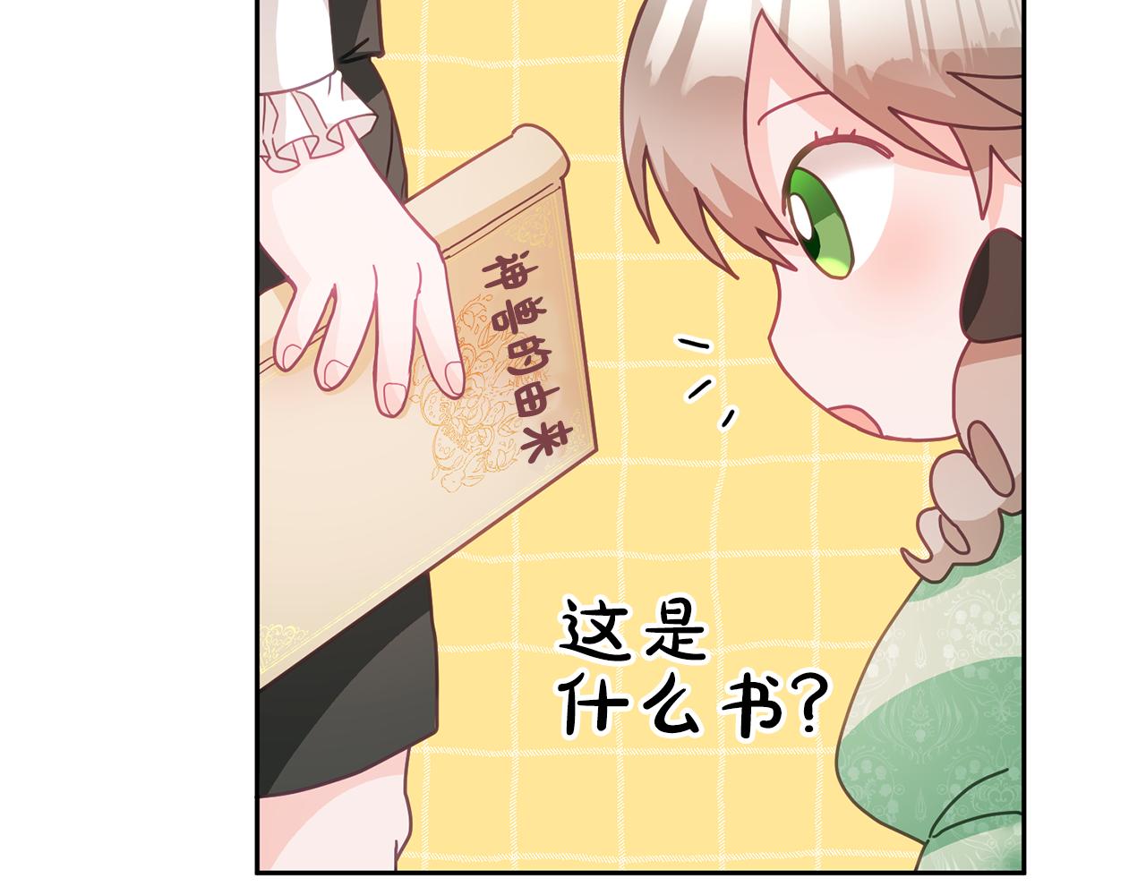 《鬼马千金驯服主角》第15话 隐藏属性 第10页