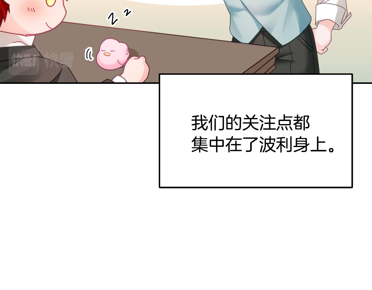 《鬼马千金驯服主角》第15话 隐藏属性 第16页