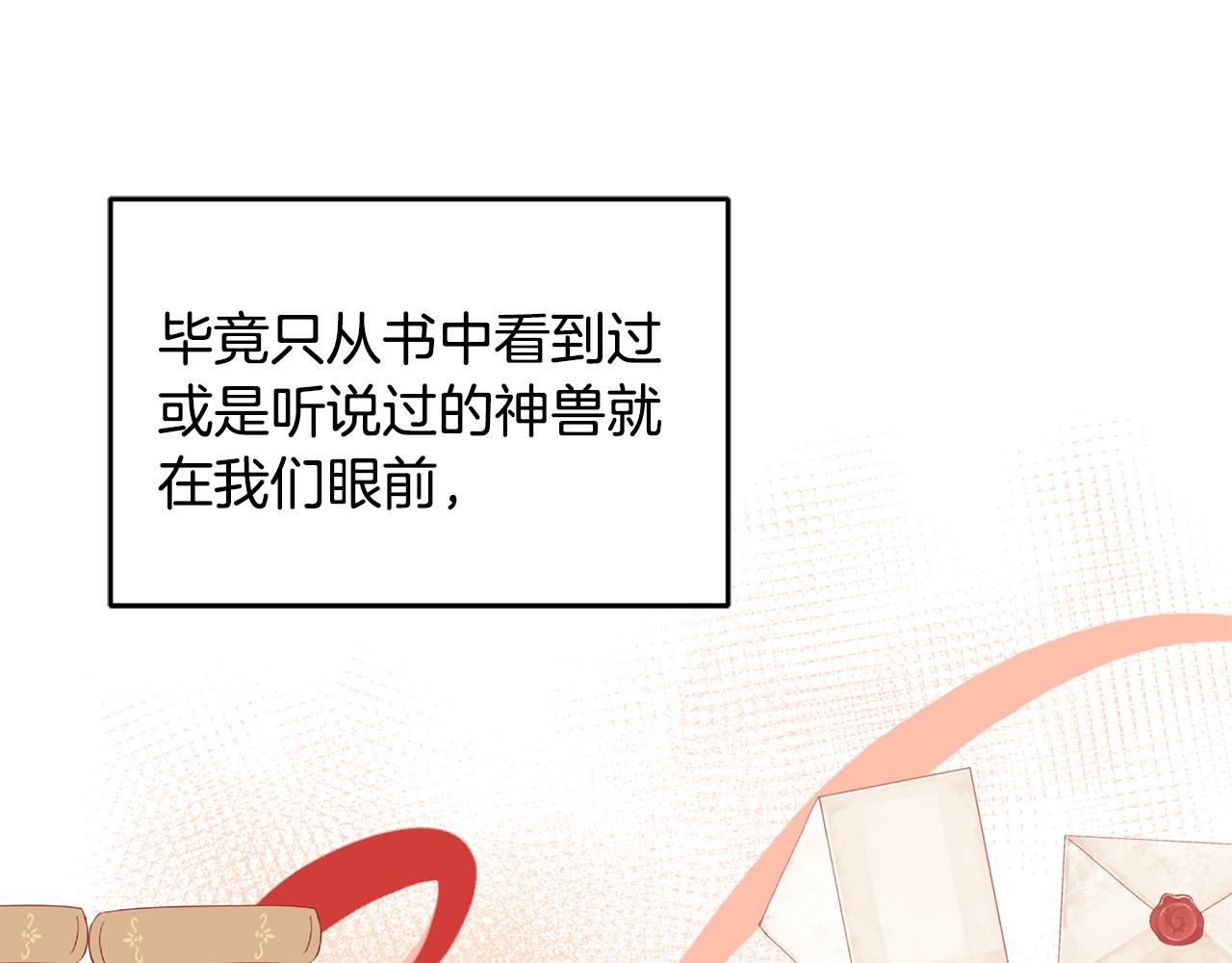 《鬼马千金驯服主角》第15话 隐藏属性 第17页